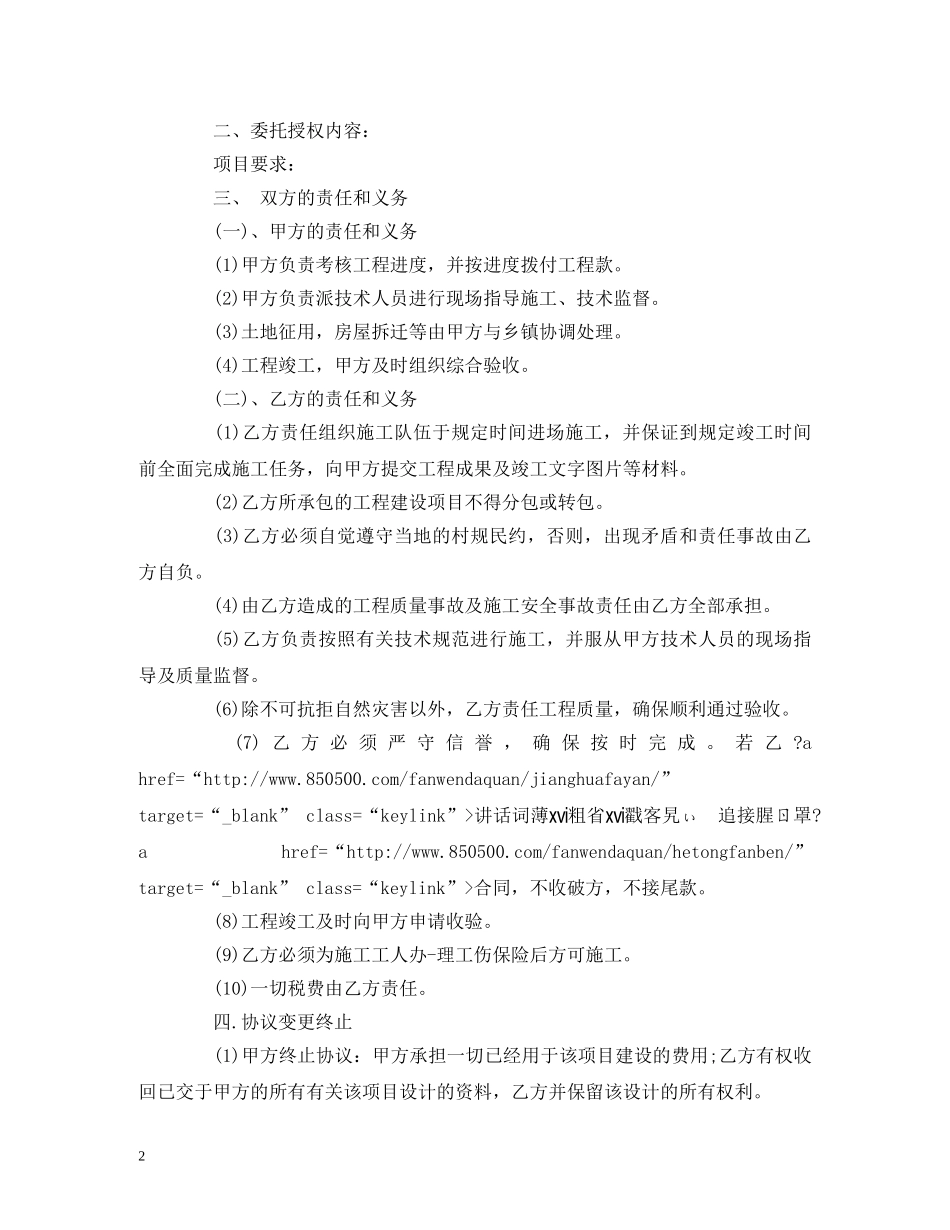 建设工程委托书范本 _第2页