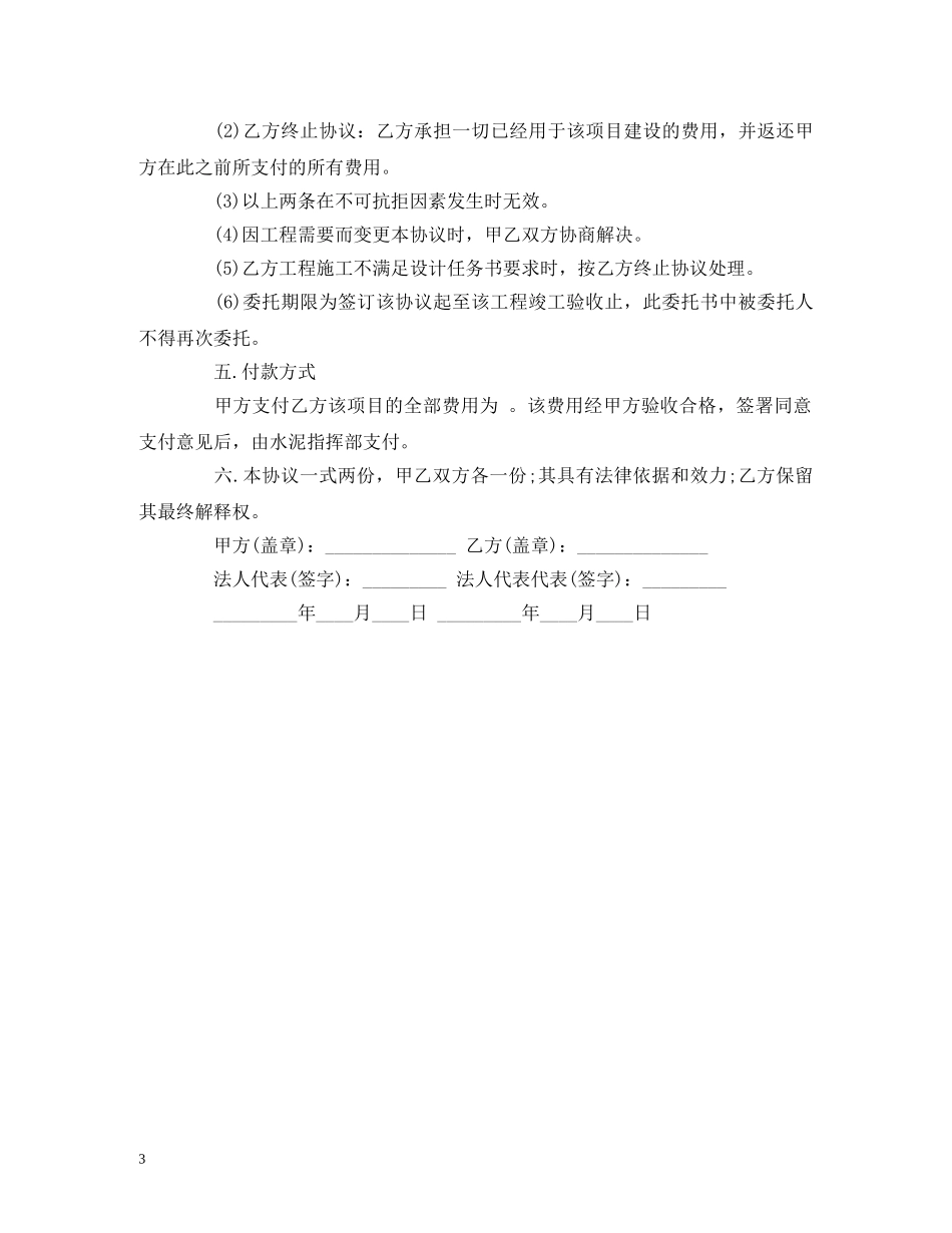 建设工程委托书范本 _第3页