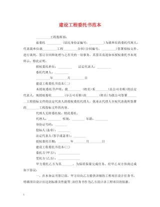 建设工程委托书范本 