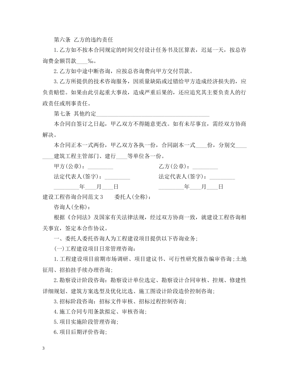 建设工程咨询合同样本 _第3页