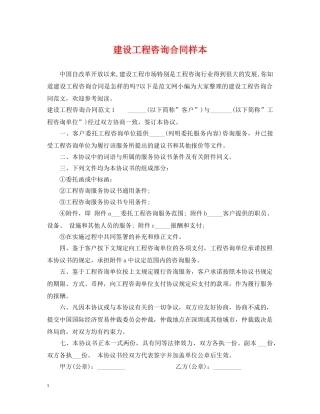 建设工程咨询合同样本 