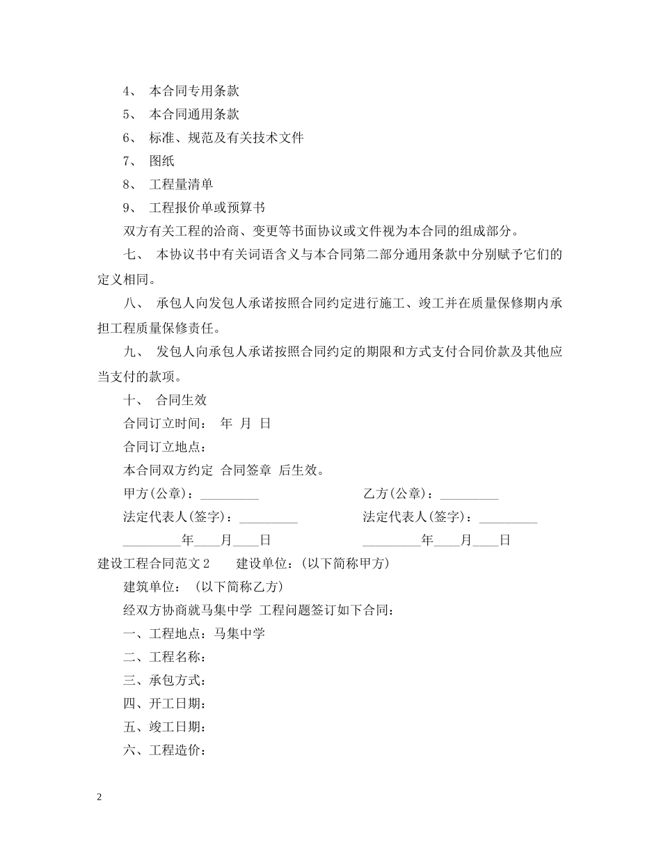 建设工程合同 _第2页