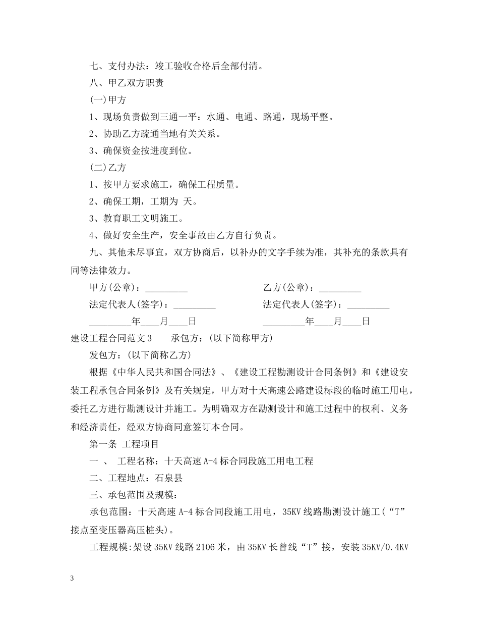 建设工程合同 _第3页
