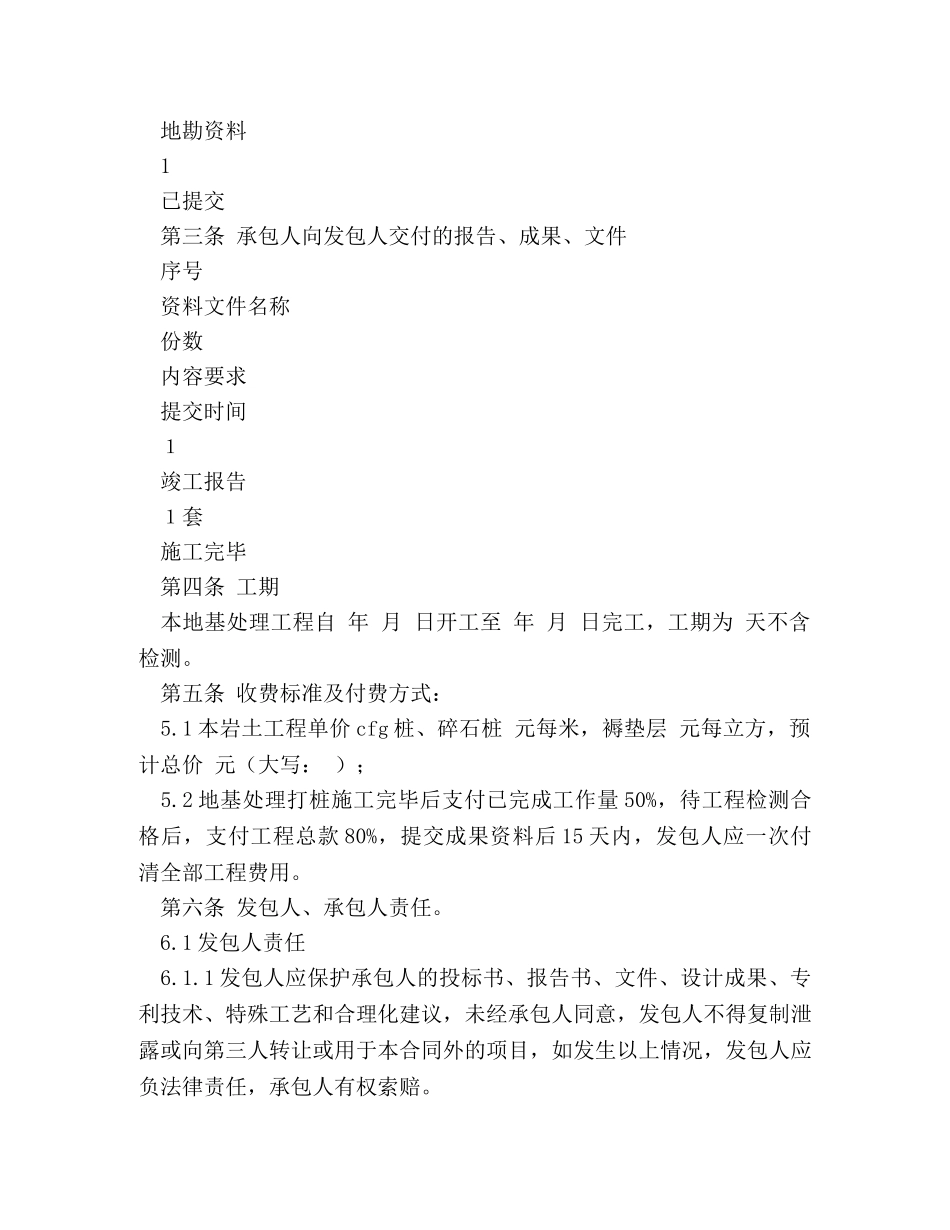 建设工程地基处理合同 _第2页