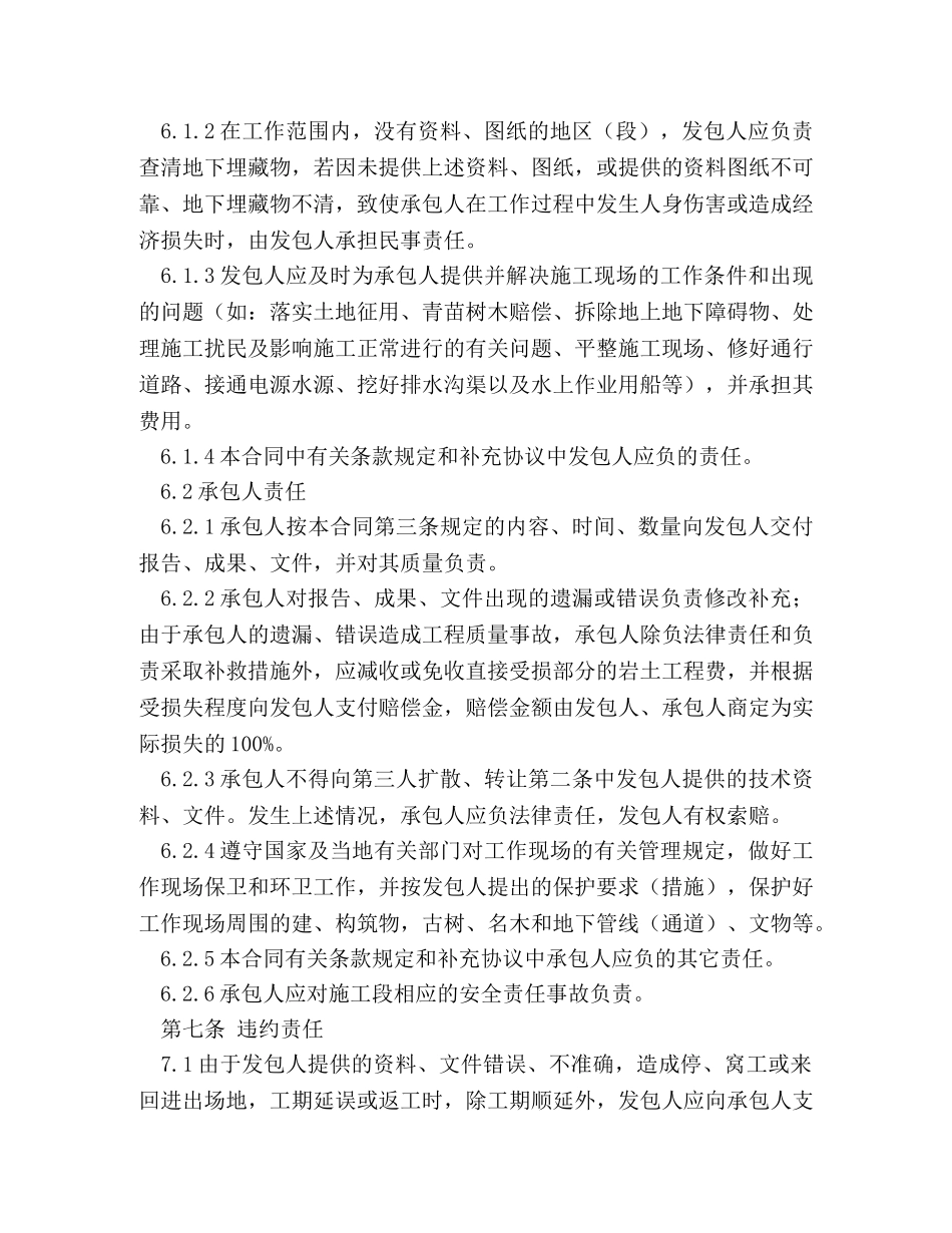 建设工程地基处理合同 _第3页