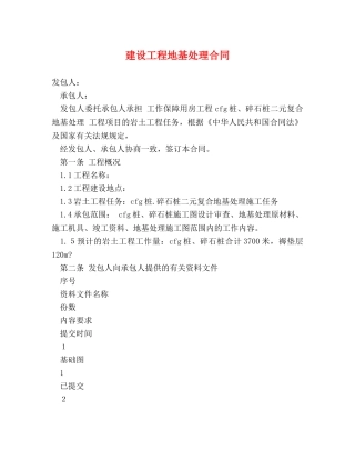建设工程地基处理合同 