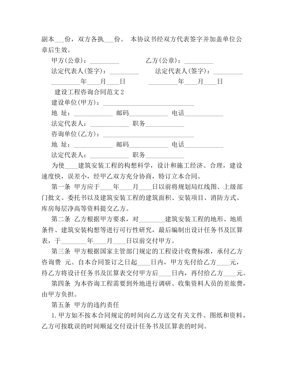 建设工程咨询合同样本 (2) _第2页