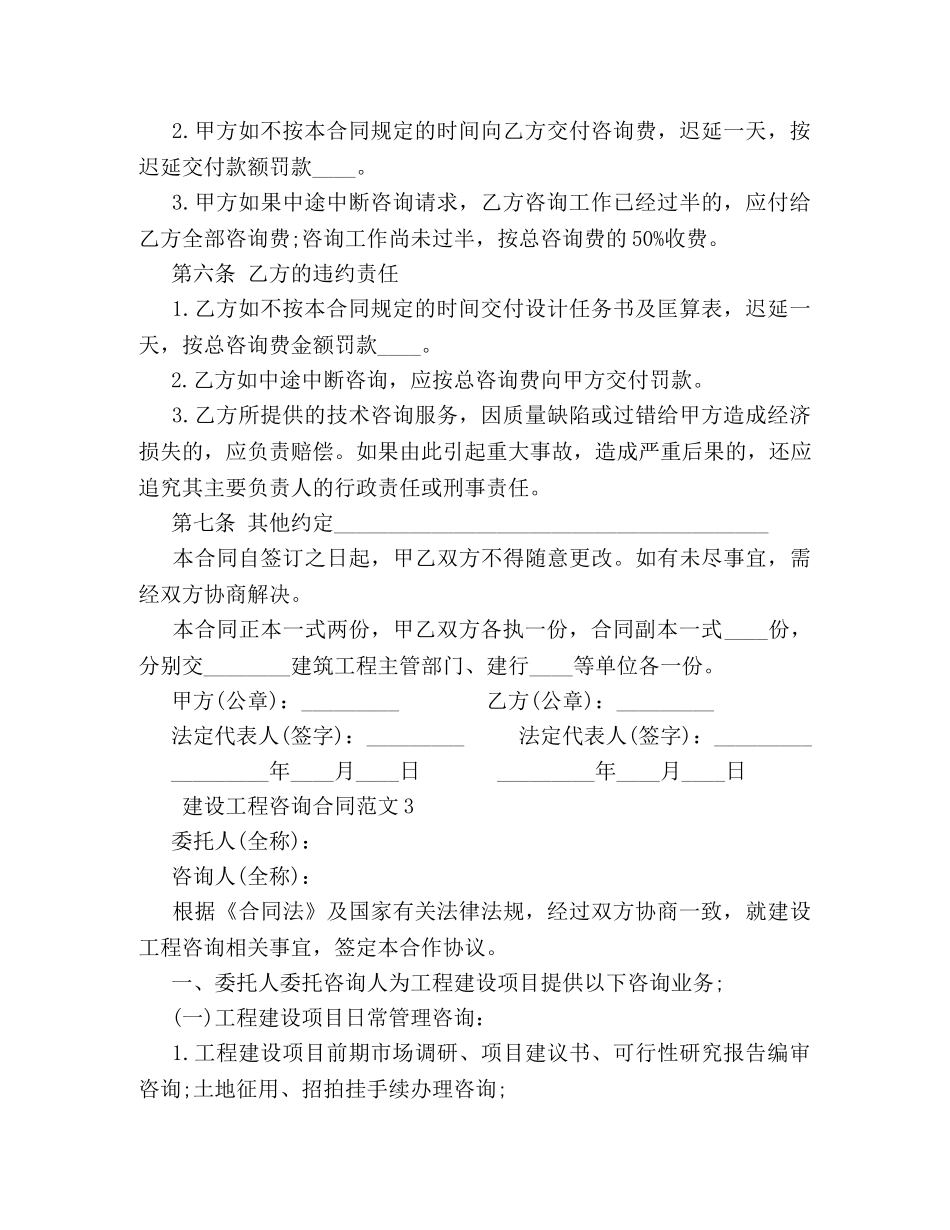 建设工程咨询合同样本 (2) _第3页