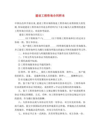 建设工程咨询合同样本 (2) 