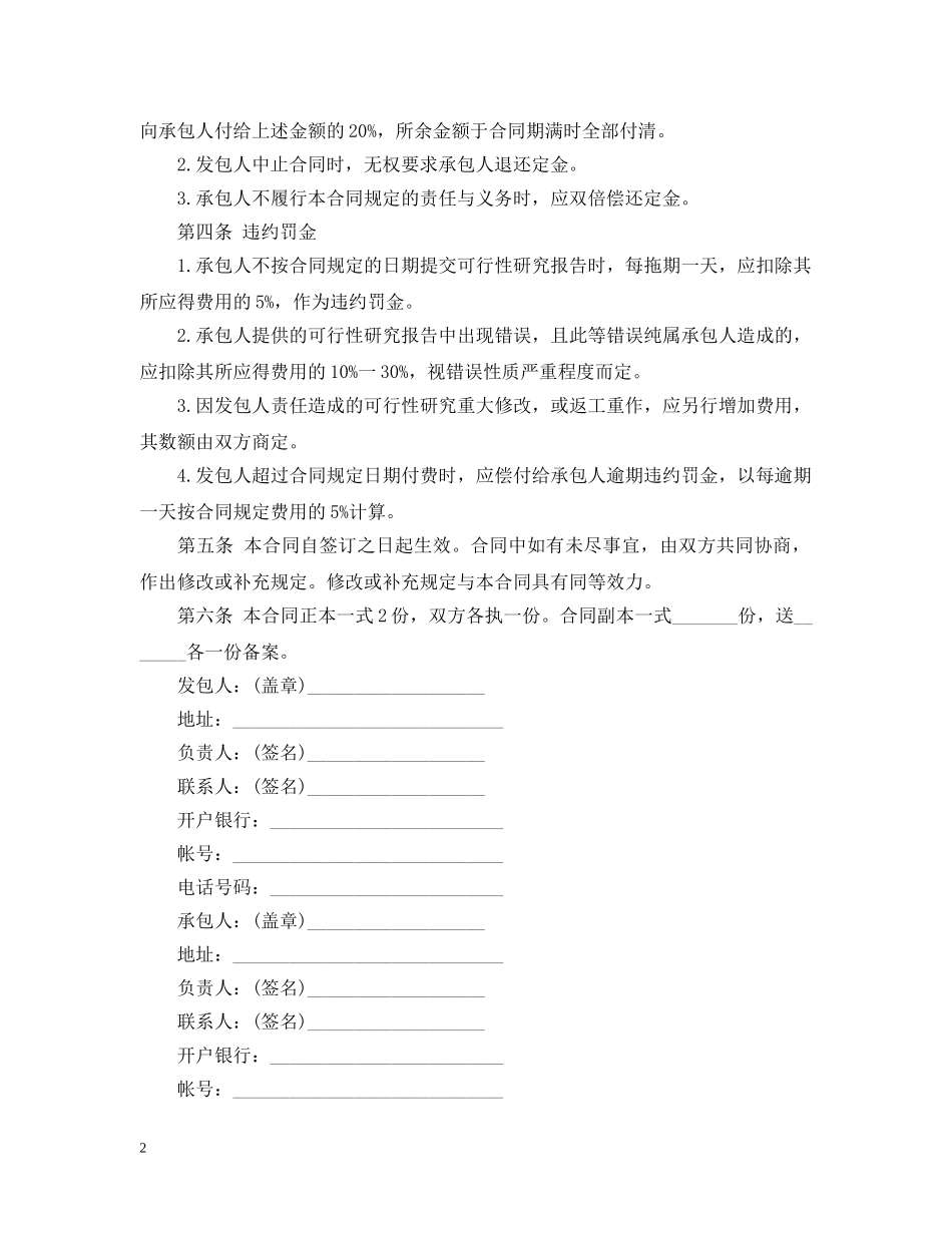 建设工程可行性研究合同范本 _第2页