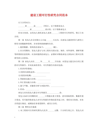 建设工程可行性研究合同范本 