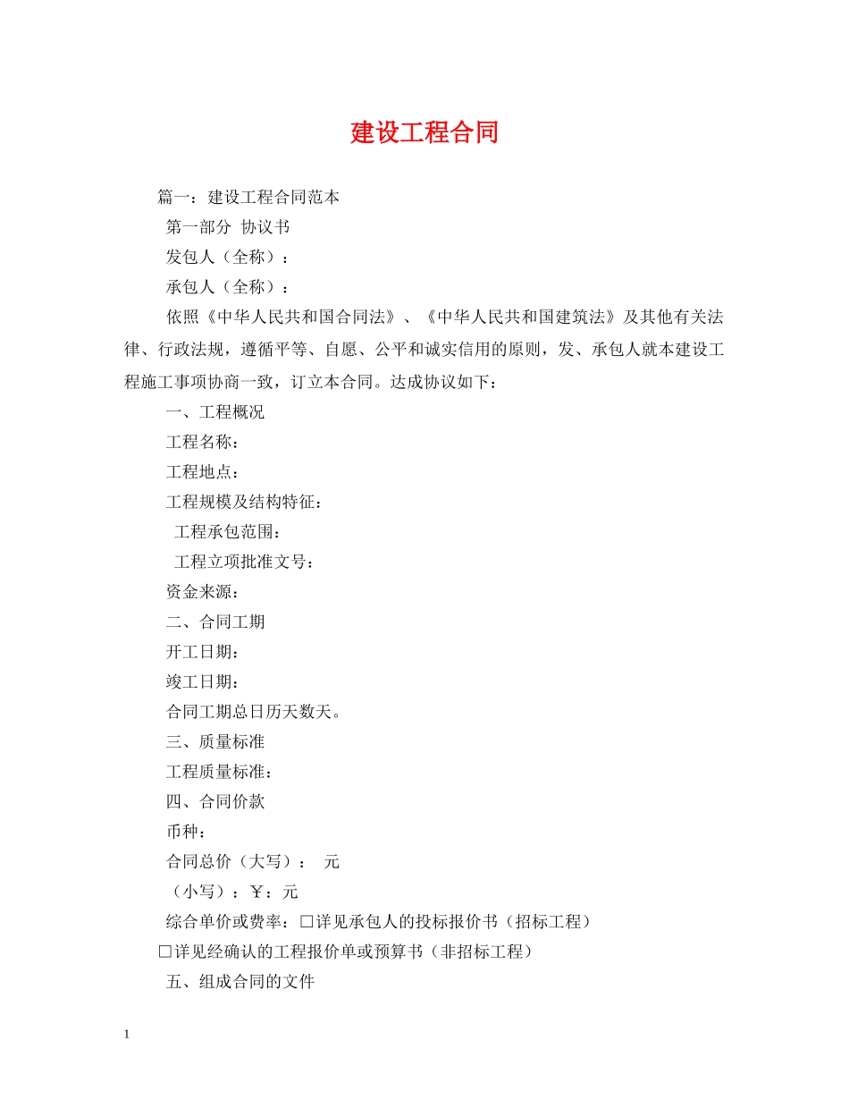 建设工程合同 (2) _第1页