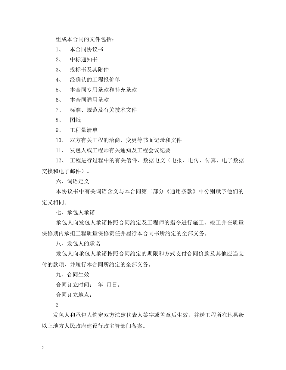 建设工程合同 (2) _第2页