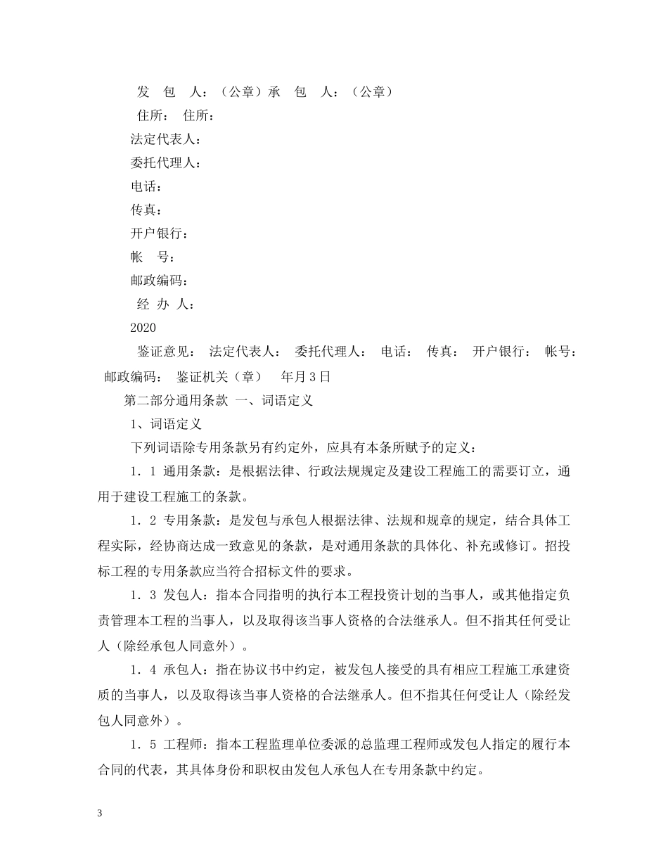 建设工程合同 (2) _第3页