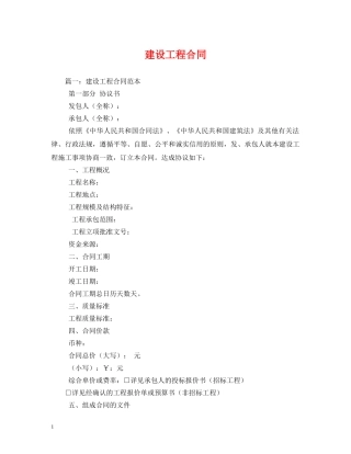 建设工程合同 (2) 