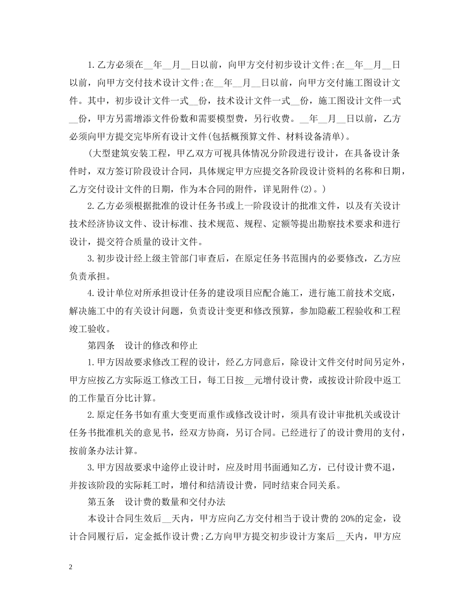 建设工程合同范本 _第2页