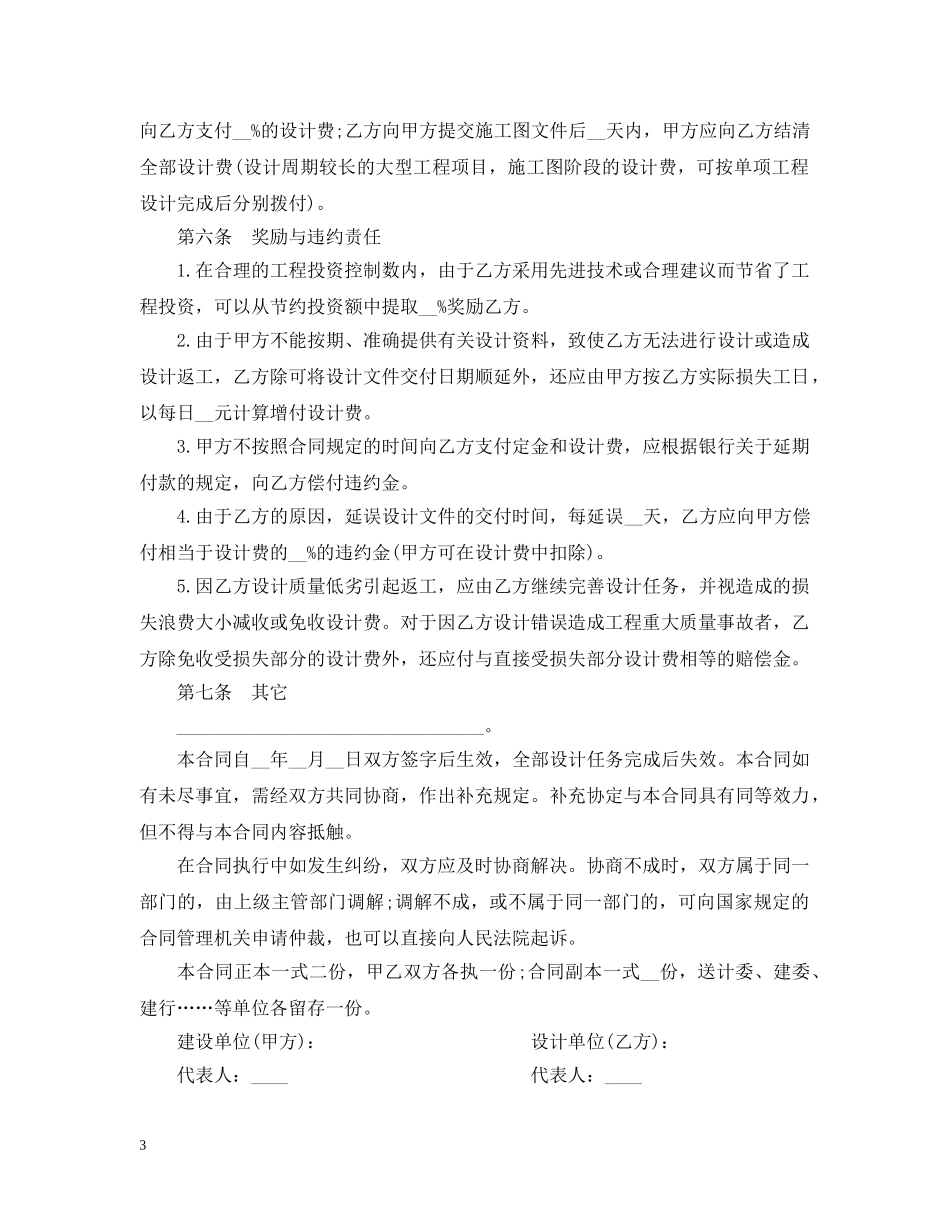 建设工程合同范本 _第3页