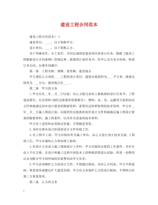 建设工程合同范本 
