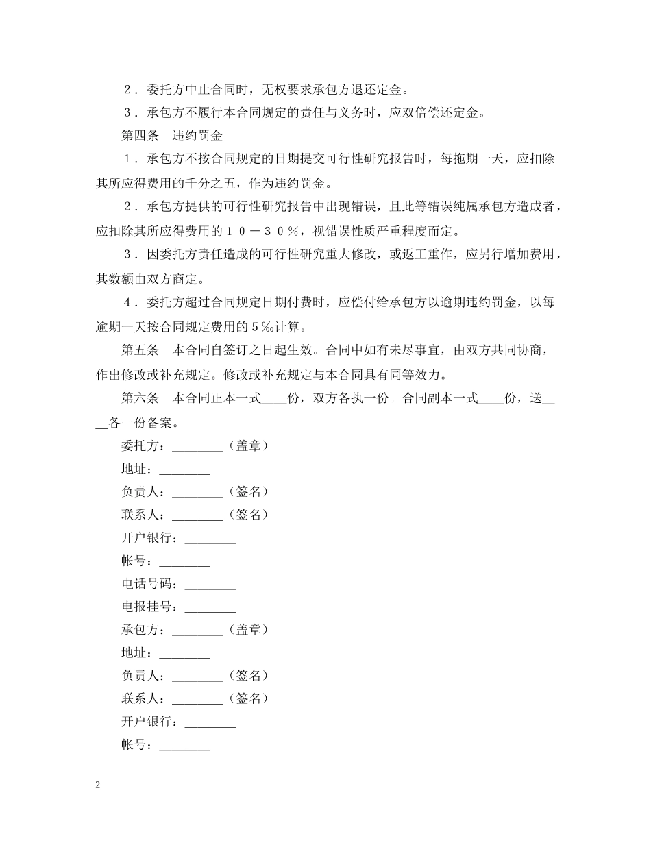 建设工程可行性研究合同 _第2页