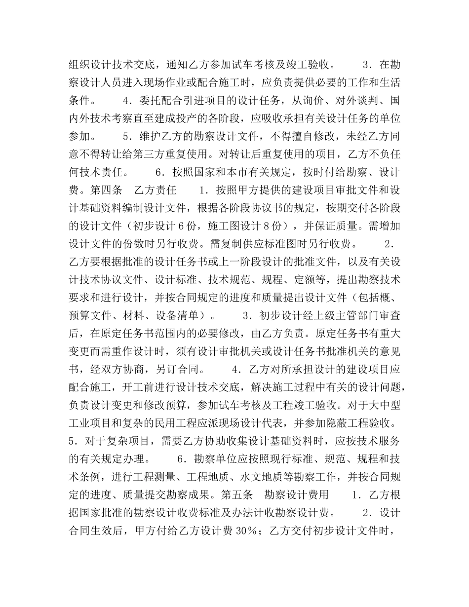 建设工程勘察设计委托合同 _第2页