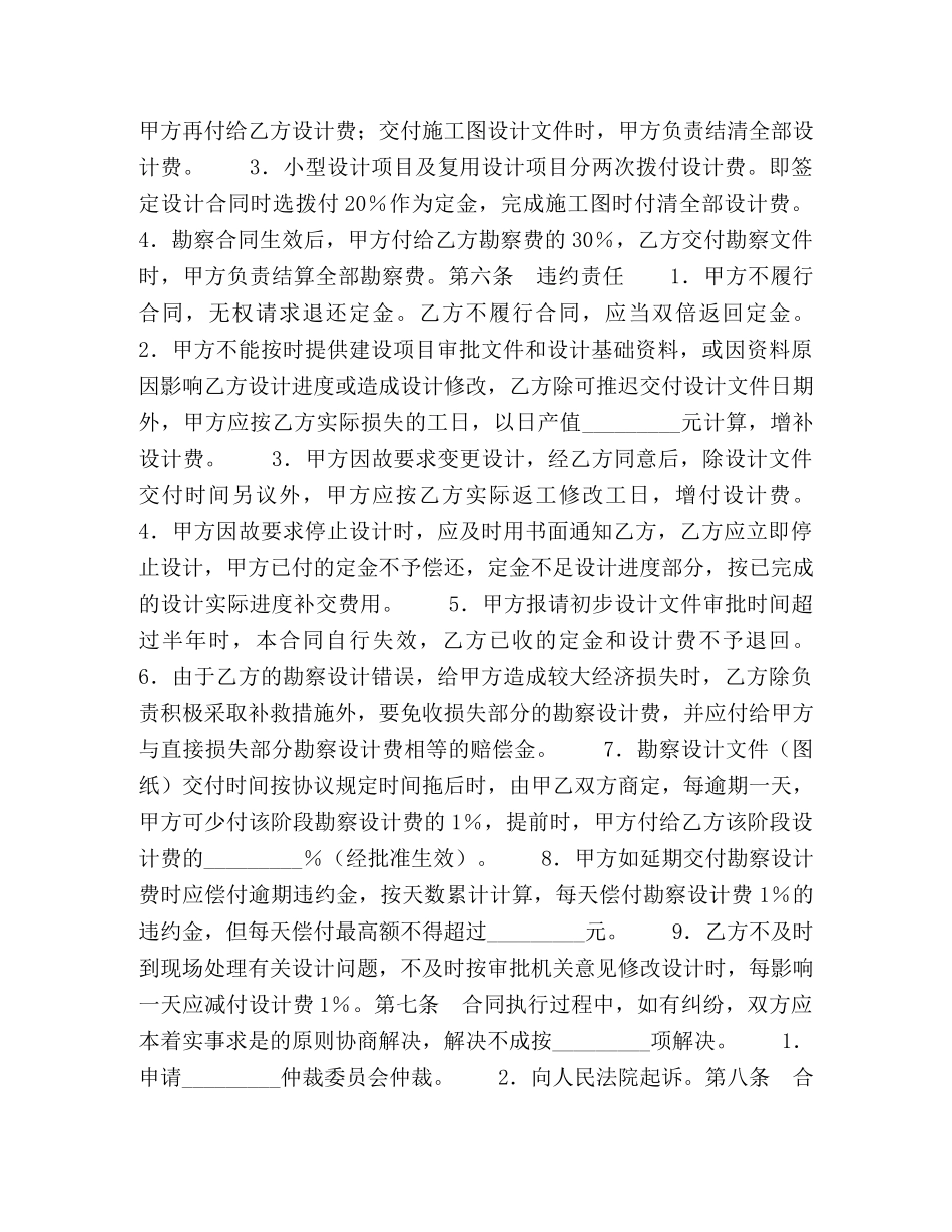 建设工程勘察设计委托合同 _第3页