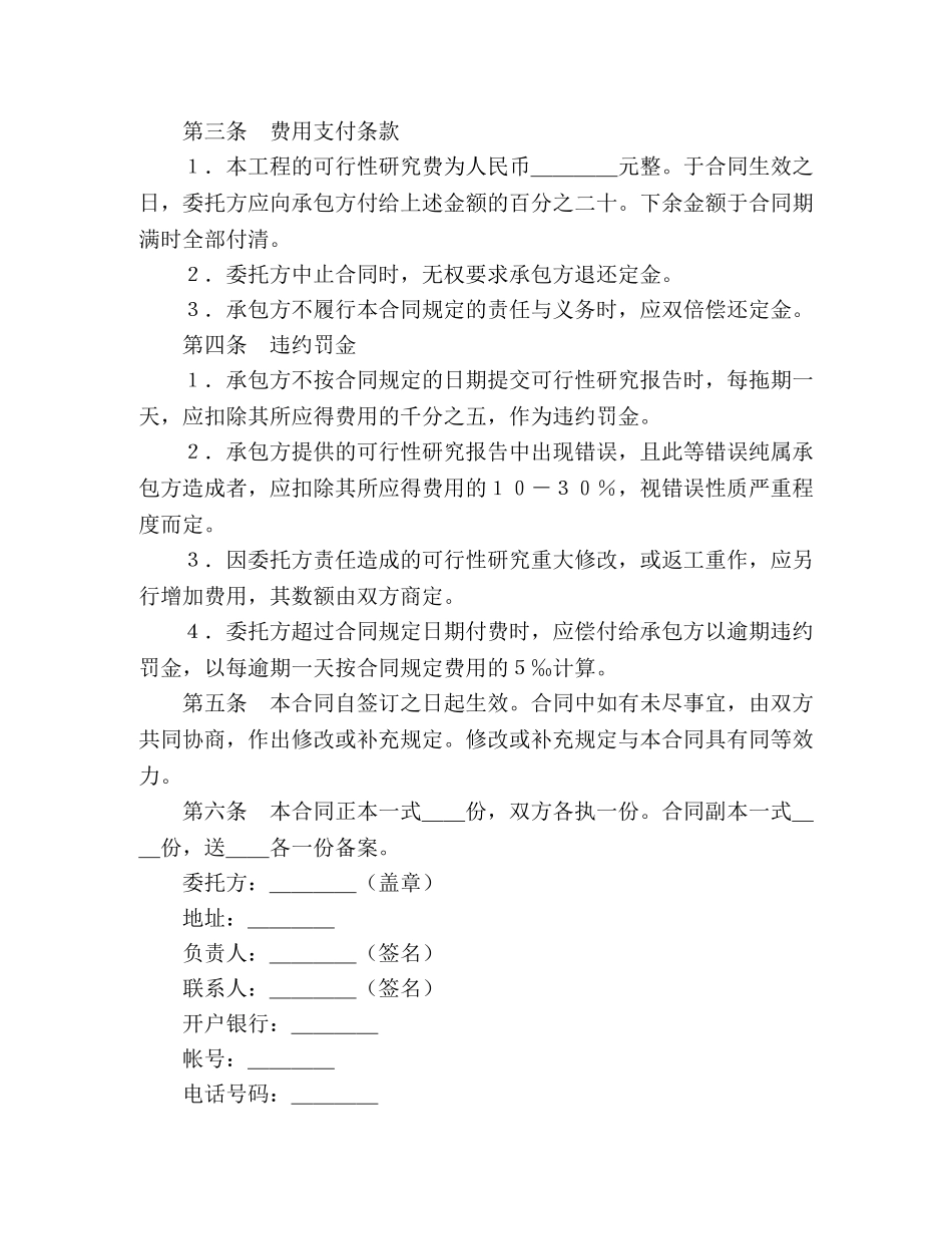 建设工程可行性研究合同 (2) _第2页