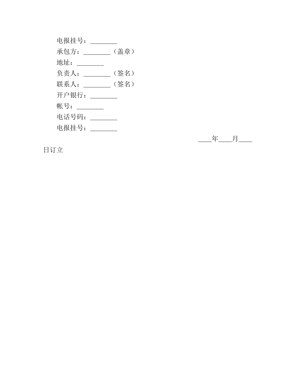 建设工程可行性研究合同 (2) _第3页