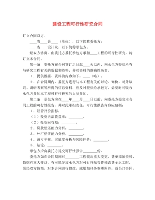 建设工程可行性研究合同 (2) 