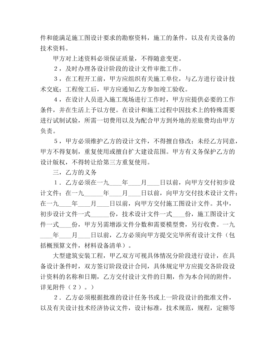 建设工程勘察设计合同（3）2 _第2页