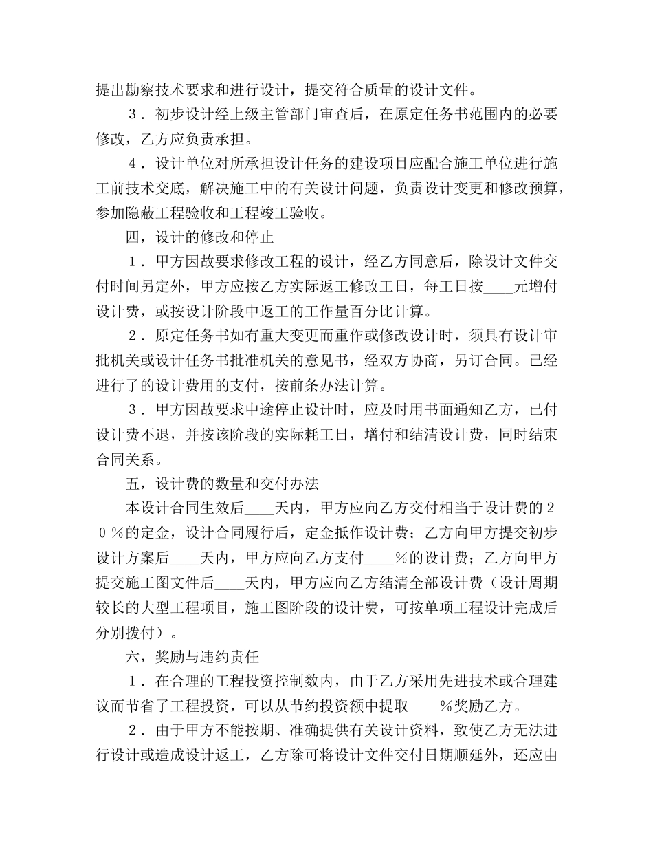 建设工程勘察设计合同（3）2 _第3页