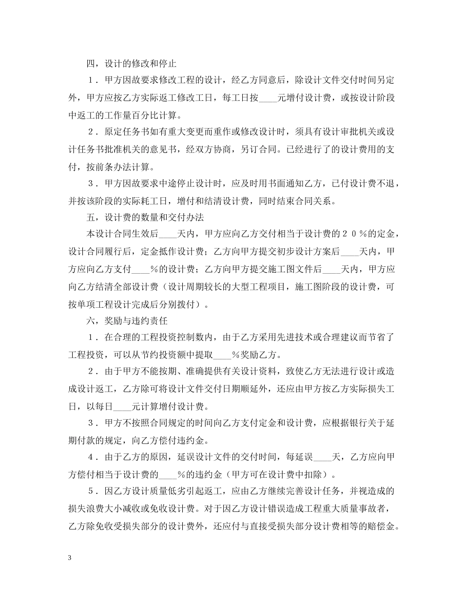 建设工程勘察设计合同（3） _第3页