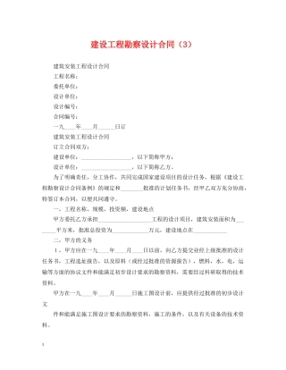 建设工程勘察设计合同（3） 