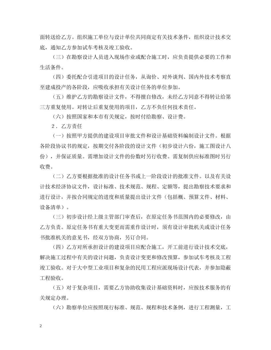 建设工程勘察设计合同（2） _第2页