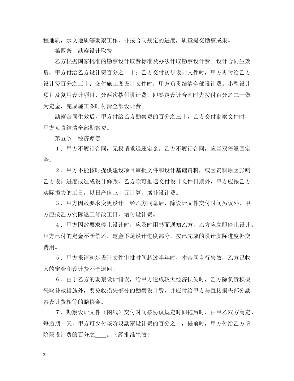 建设工程勘察设计合同（2） _第3页