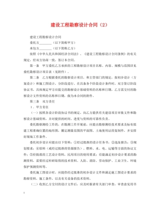 建设工程勘察设计合同（2） 
