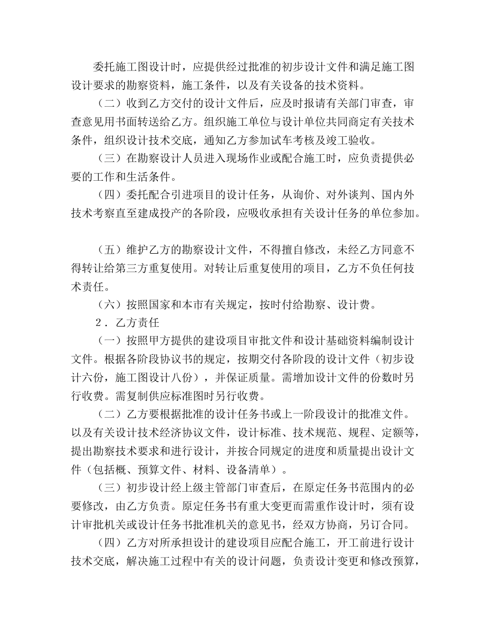 建设工程勘察设计合同（2） (2) _第2页