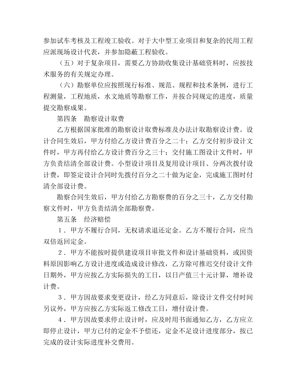 建设工程勘察设计合同（2） (2) _第3页