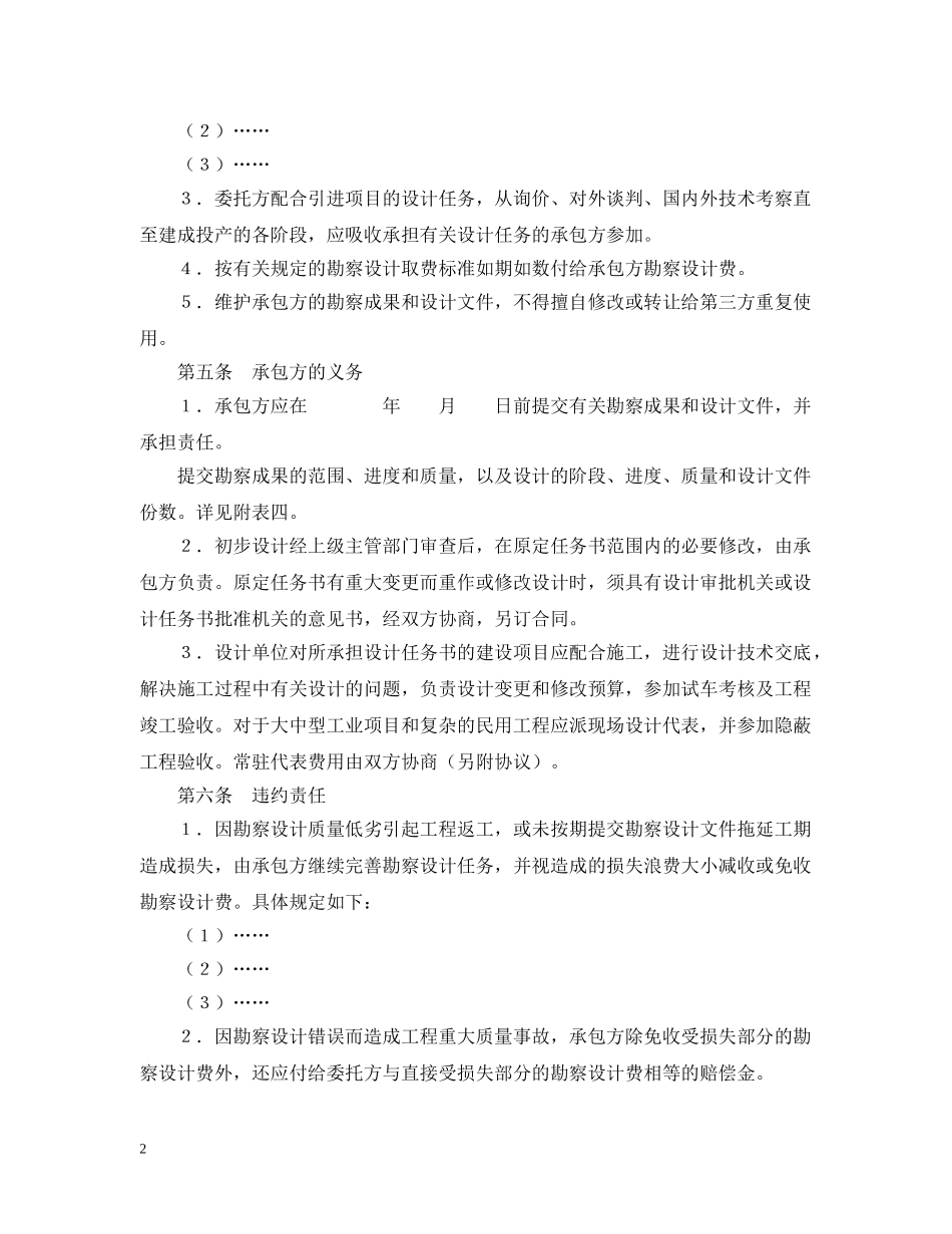 建设工程勘察设计合同（1） _第2页