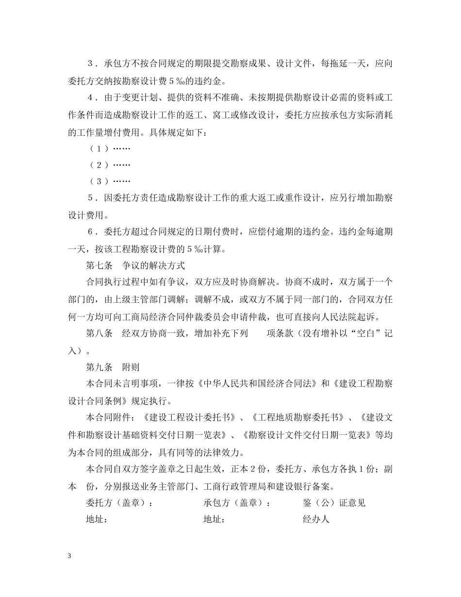建设工程勘察设计合同（1） _第3页