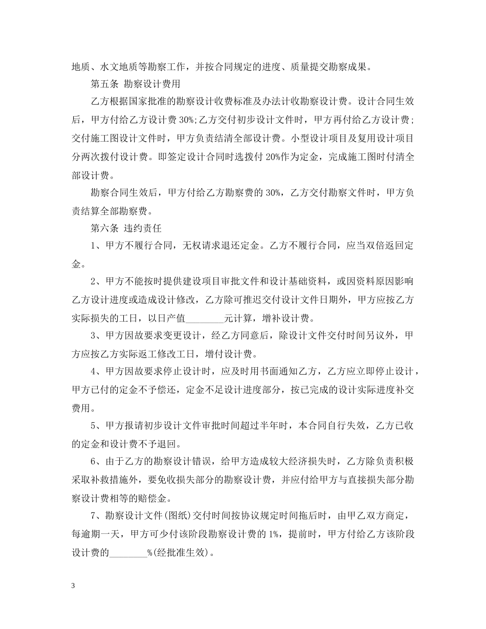 建设工程勘察设计合同范本 _第3页