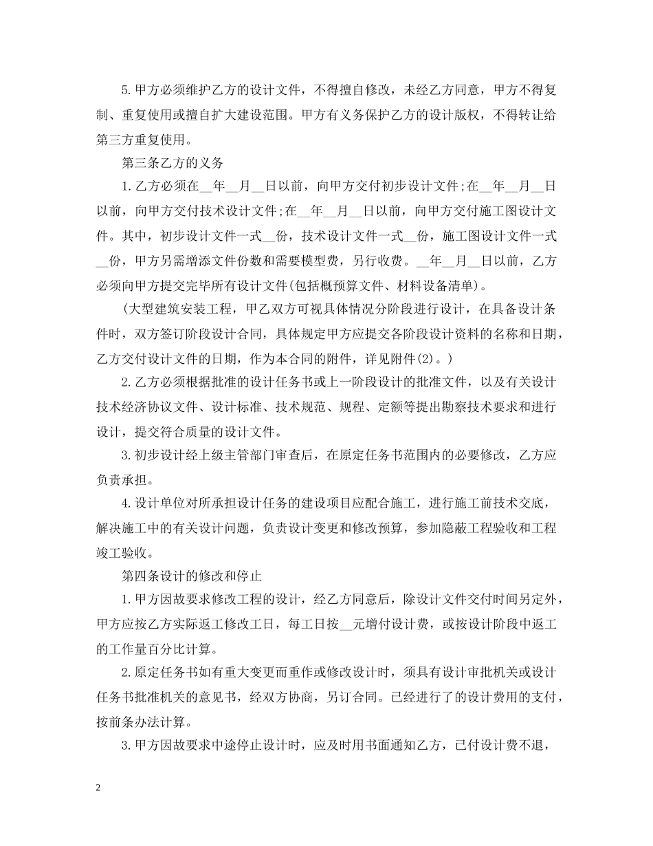 建设工程勘察设计合同范本4篇 _第2页