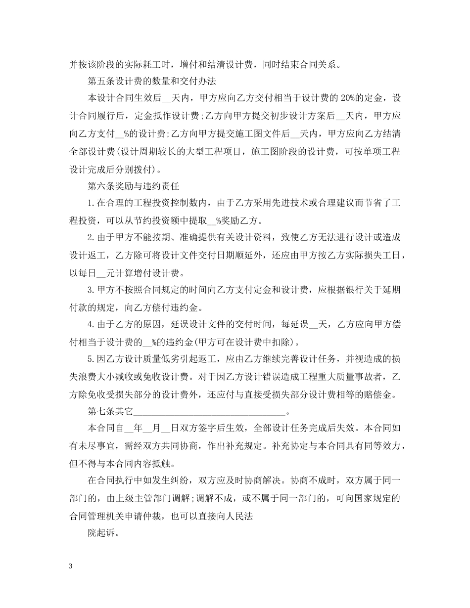建设工程勘察设计合同范本4篇 _第3页