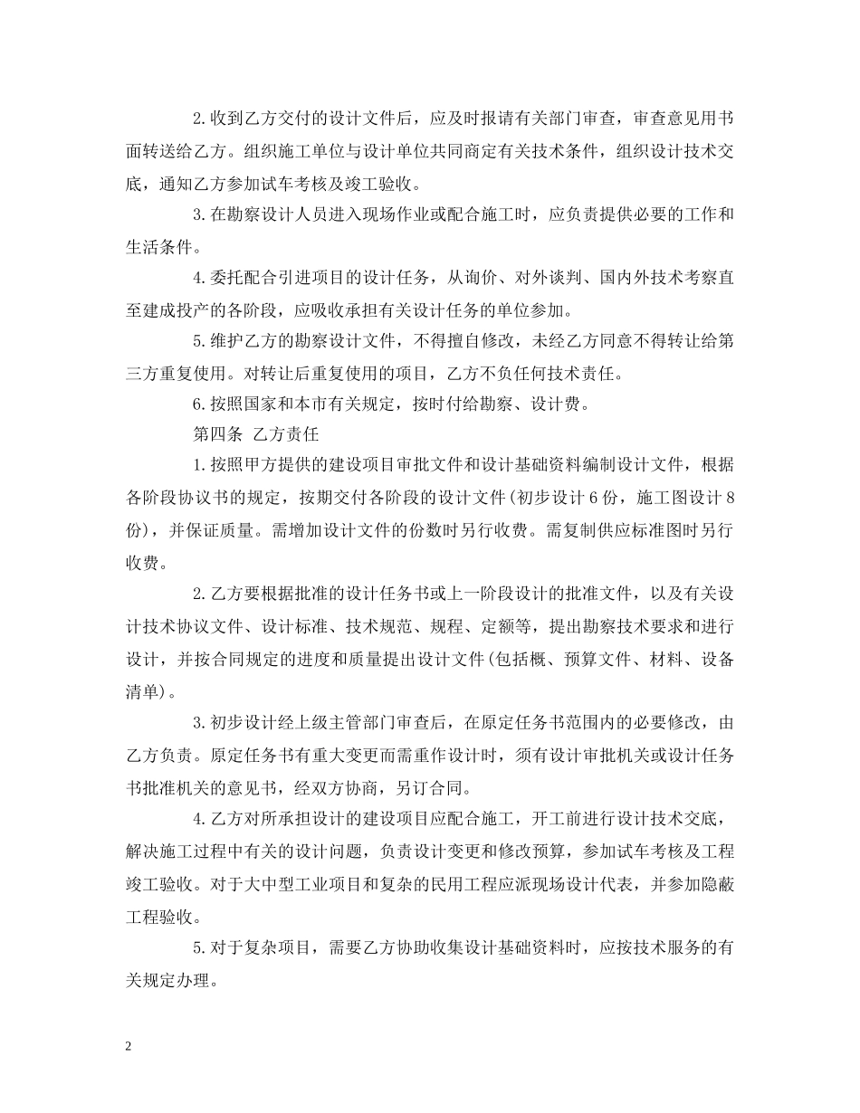 建设工程勘察设计合同 (2) _第2页