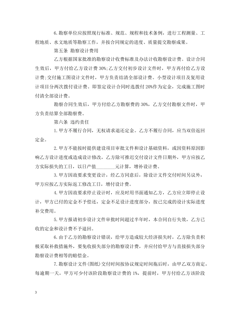建设工程勘察设计合同 (2) _第3页
