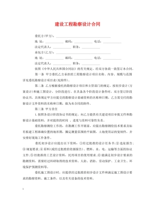 建设工程勘察设计合同 (2) 