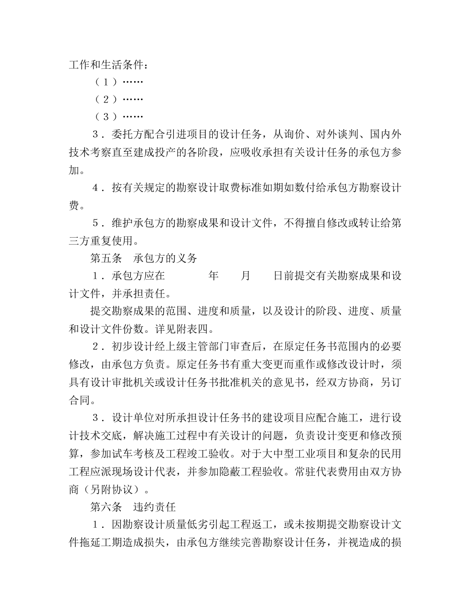 建设工程勘察设计合同（1） (2) _第2页