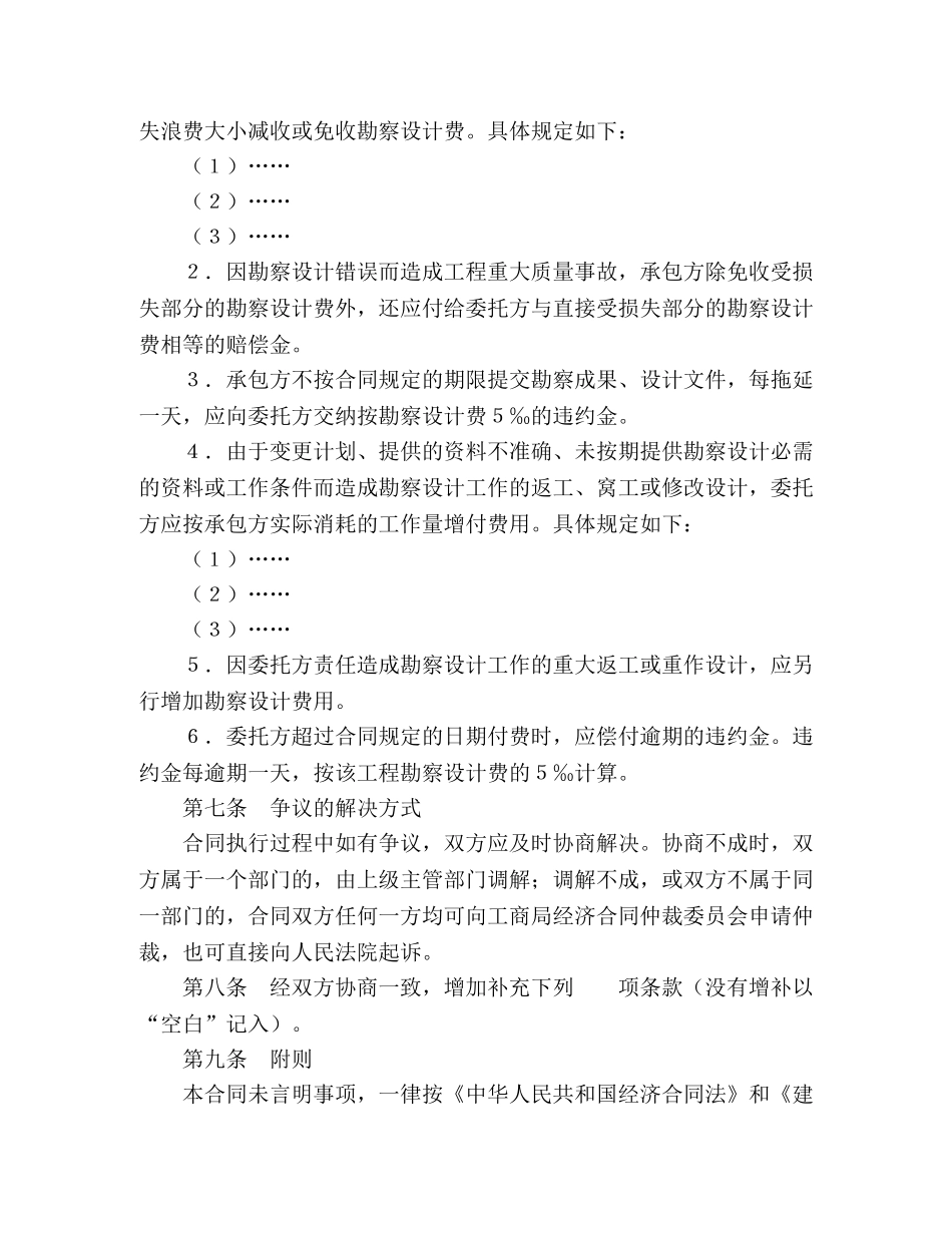 建设工程勘察设计合同（1） (2) _第3页