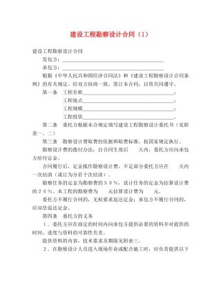 建设工程勘察设计合同（1） (2) 
