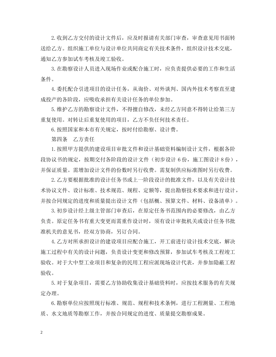 建设工程勘察设计合同2 _第2页