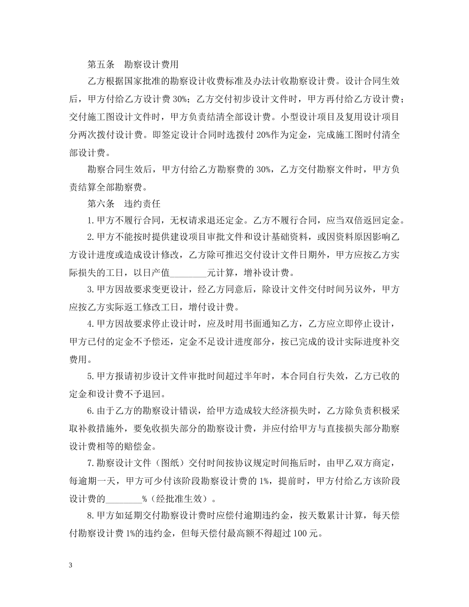 建设工程勘察设计合同2 _第3页